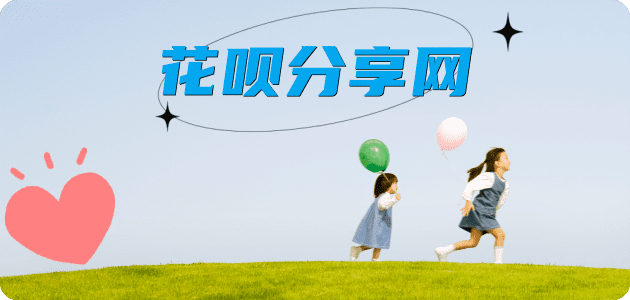 提现花呗信用卡商家平台☀️诚信信用卡24小时在线接单 - 取现花呗信用卡